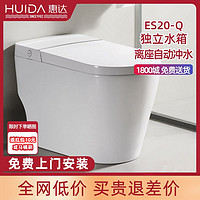 百亿补贴：HUIDA 惠达 卫浴轻智能马桶无水压限制家用一体式虹吸式智能坐便器ES20-Q