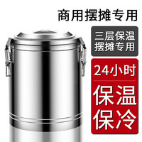 304不锈钢保温桶大容量摆摊商用米饭粥冰粉桶10L出摊保温箱发