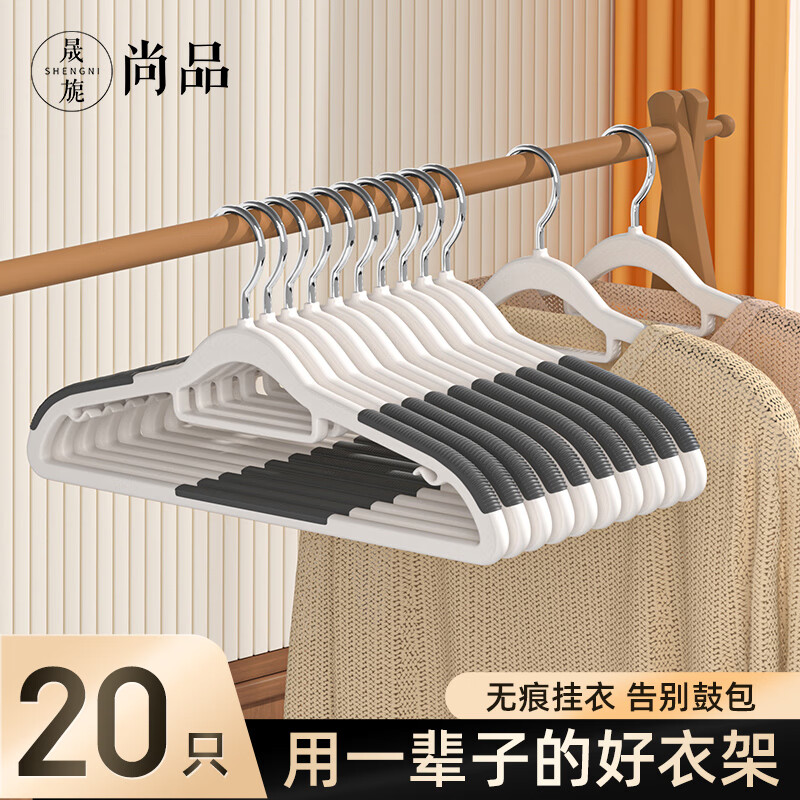 晟旎尚品 衣架无痕塑料20只防滑晾衣架子衣服架大衣挂架撑子衣柜银灰色 【橡胶防滑】41.5CM银灰色20只装