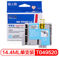 格之格T0495浅蓝色墨盒NE-T0495LC适用爱普生R210 R230 R310 RX510 RX630 R350打印机墨盒 【T0495墨盒】大容-淡青色14.4ML