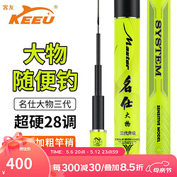 KEEU 客友 钓具客友名仕大物三代鱼竿青鲟鱼竿巨物鱼竿28调超硬钓鱼竿综合大物杆 大物竿5.4米