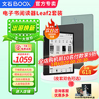 BOOX 文石 Leaf2 7英寸電子書閱讀器 標配+保護套