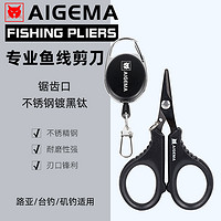 Aigema 爱格玛 钓鱼剪刀多功能大力马线编织Pe碳线尼龙鱼线铅皮专用垂钓路亚剪刀