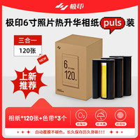 xprint 极印 印SD21彩色热升华相纸套装(120页含色带3个)