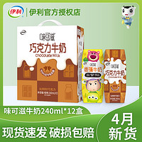 yili 伊利 4月生产伊利味可滋巧克力牛奶香蕉牛奶240ml*12盒香蕉味整箱装