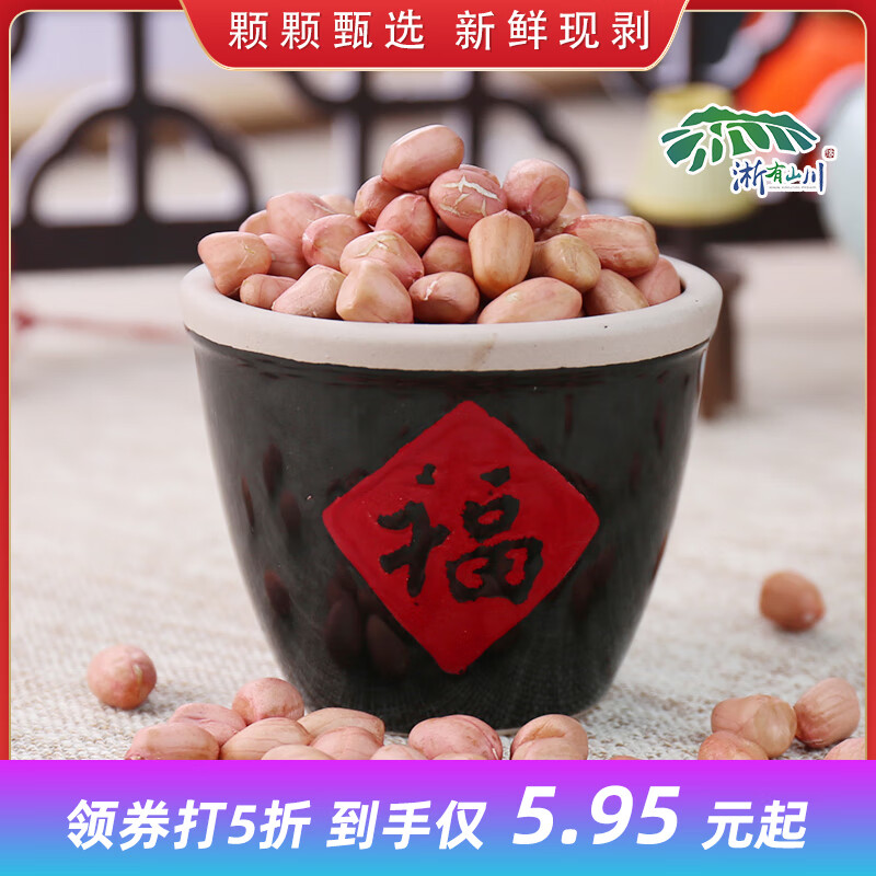淅川生花生米，大颗粒营养香脆 1500克/袋