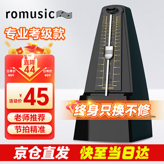 Romusic 机械节拍器钢琴吉他小提琴古筝通用打节奏 黑色通用