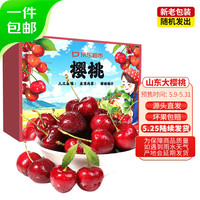 Mr.Seafood 京鲜生 山东大樱桃 3斤车厘子26mm+ 生鲜水果 源头直发