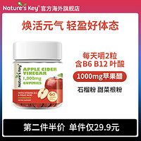 Nature's Key 美国NaturesKey苹果醋软糖自然之钥阻断消化健身膳食纤维官方正品