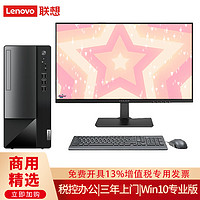 Lenovo 联想 台式机电脑W4900os商用办公台式  带RS232串口 主机+27英寸显示器 定制：G5905 16G 2T机械 DVD W7