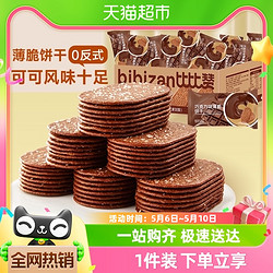 bi bi zan 比比赞 巧克力薄脆饼干500g早餐薄饼小零食小吃休闲食品解馋