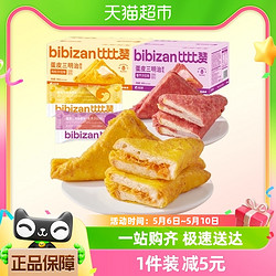 bi bi zan 比比赞 蛋皮三明治300g吐司夹心面包整箱早餐糕点零食小吃休闲食品