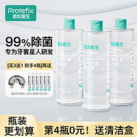 PROTEFIX 恐龙医生 牙套清洁液保持器清洁片假牙隐形牙套清洗神器