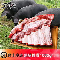 王明公皖南跑山土猪黑猪排骨新鲜冷冻猪肋排生鲜猪排 2斤源头直发 1000克