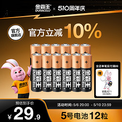 DURACELL 金霸王 5號7號電池七號五號堿性干電池家用智能鎖門鎖專適用遙控器玩具持久耐用正品官方旗艦店批發12粒裝1.5V