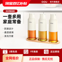 OOU!自动开合油壶防漏防挂家用厨房酱油醋油罐油壶瓶子