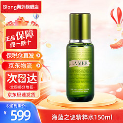 LA MER 海藍之謎 精粹水150精粹乳液125MLlamer面霜提拉緊致淡化細紋護膚節日禮物 150ML