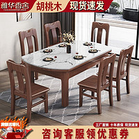 百亿补贴：雅华香舍 新中式胡桃木实木岩板折叠餐桌方圆两用现代餐桌大小户型