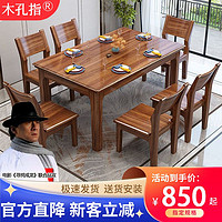 百亿补贴：新中式乌金木实木餐桌椅组合家用小户型饭桌现代简约长方形桌子