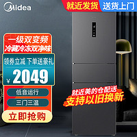 Midea 美的 271升三门三温大容量用冰箱小型一级能效风冷无霜双变频MR-283WTPZE