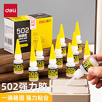 deli 得力 502强力胶 快干无色胶水 8g/支 10瓶装 办公用品 7144