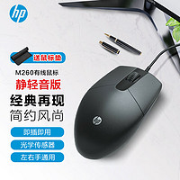 HP 惠普 M260 黑色静轻音有线鼠标