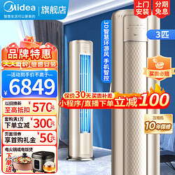 Midea 美的 空调柜机风尊3匹p新一级变频冷暖智能大风口客厅圆柱KFR-72LW/N8MZB1