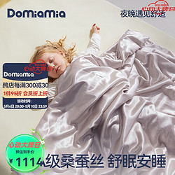 DOMIAMIA 哆咪呀婴儿桑蚕丝被子宝宝空调被防踢被儿童幼儿园100%蚕丝被