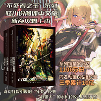 不死者之王系列：OVERLORD.8半森妖精的神人(上 下) 奇幻 网游 冒险 轻小说 骨傲天传说 同名番剧播放量过亿  日本2017年度“这本轻小说真厉害！”榜单冠军