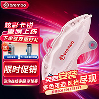 brembo 布雷博 汽车X-Style彩色刹车卡钳大4活塞套装前轮蔚来EC6 ES6 ES8 ET7粉