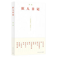 狂人日记(精心选、复古装帧,从《狂人日记》看觉醒年代)