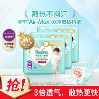 Pampers 帮宝适 一级帮拉拉裤XXXL90片 3包装尿不湿尿裤成长裤超薄透气