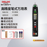 DELIXI 德力西 电气笔式万用表数字高精度全自动便携式数显笔形电工表DEM H32  NCV