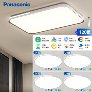 Panasonic 松下 防虫防尘吸顶灯卧室灯现代简约灯具快装灯四室一厅套装 四室一厅套装A