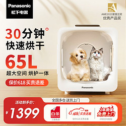 Panasonic 松下 寵物烘干箱 貓咪吹風機狗狗自動吹干箱快速吹水烘護一體