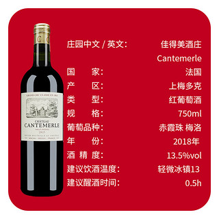 佳得美庄园（CH. CANTEMERLE ）法国名庄1855五级庄佳得美酒庄干红葡萄酒2018年750ml*1WE94分