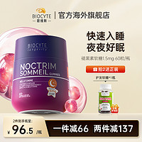 biocyte 法国Biocyte碧维斯  褪黑素软糖   60粒