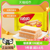 88VIP：nabati 纳宝帝 奶酪威化饼干56g