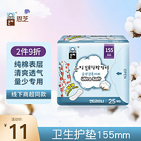 Eun jee 恩芝 韩国进口卫生护垫155mm25片 轻薄透气纯棉无护翼姨妈巾