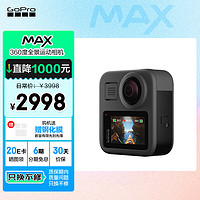 GoPro MAX 360全景运动相机 摩托车骑行相机防水运动摄像机防抖户外vlog全景相机 基础套餐 MAX