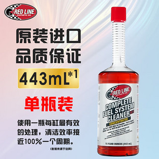 RED LINE 锐先（RED LINE）红线SI-1汽车燃油宝除积碳摩托车清洗剂PEA聚醚胺汽油添加剂443ML