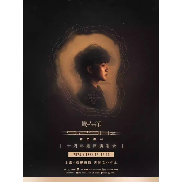 5月7日20点：上海站 | 2024周深9.29Hz巡回演唱会
