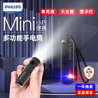 PHILIPS 飞利浦 手电筒强光手电骑行警示灯便携户外照明迷你小型应急灯SFL1126