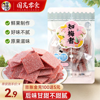 华味亨 30g知梅者系列蜜饯多口味3袋组合装 紫苏梅饼零食酸甜话梅片 30g梅片*10袋