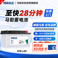 MAHLE 马勒 汽车电瓶蓄电池起停EFB LN3 12V 70Ah适用于三菱