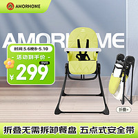 AMORHOME 便携餐椅宝宝餐椅儿童餐椅轻便座椅家用儿童桌椅 黄色