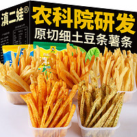 滇二娃农科院原切土豆条小包装中式薯条蜂蜜黄油番茄解馋小零食休闲小吃 五种口味混装 25包