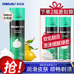 YINGJILI 英吉利 男士刮胡泡 清新檸檬型 240ml