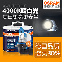 OSRAM 欧司朗 汽车大灯远近光灯卤素灯亮白蓝HB3(9005) 12V60W