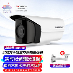 HIKVISION 海康威视 高空抛物监控摄像头400万臻全彩夜视2K超高清室外仰拍POE网线供电3T47WD-PW 6mm